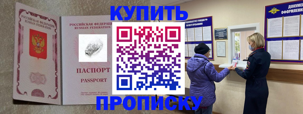 прописка от собственника в Ступино