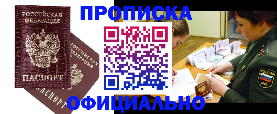 прописка ребенка в Ступино