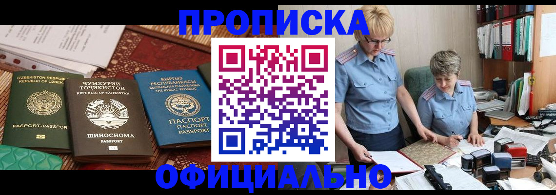 прописка для кредита в Ступино