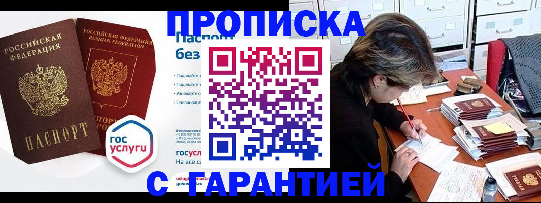 прописка для школы в Ступино