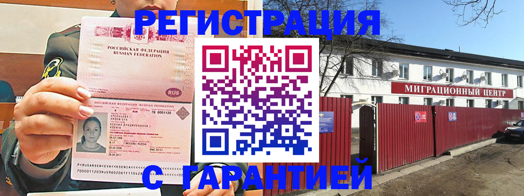 временная регистрация недорого в Ступино