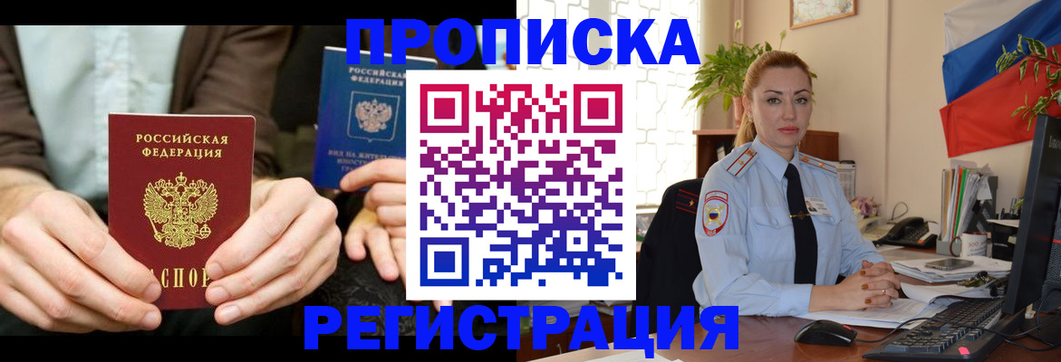 прописка 2025 в Ступино